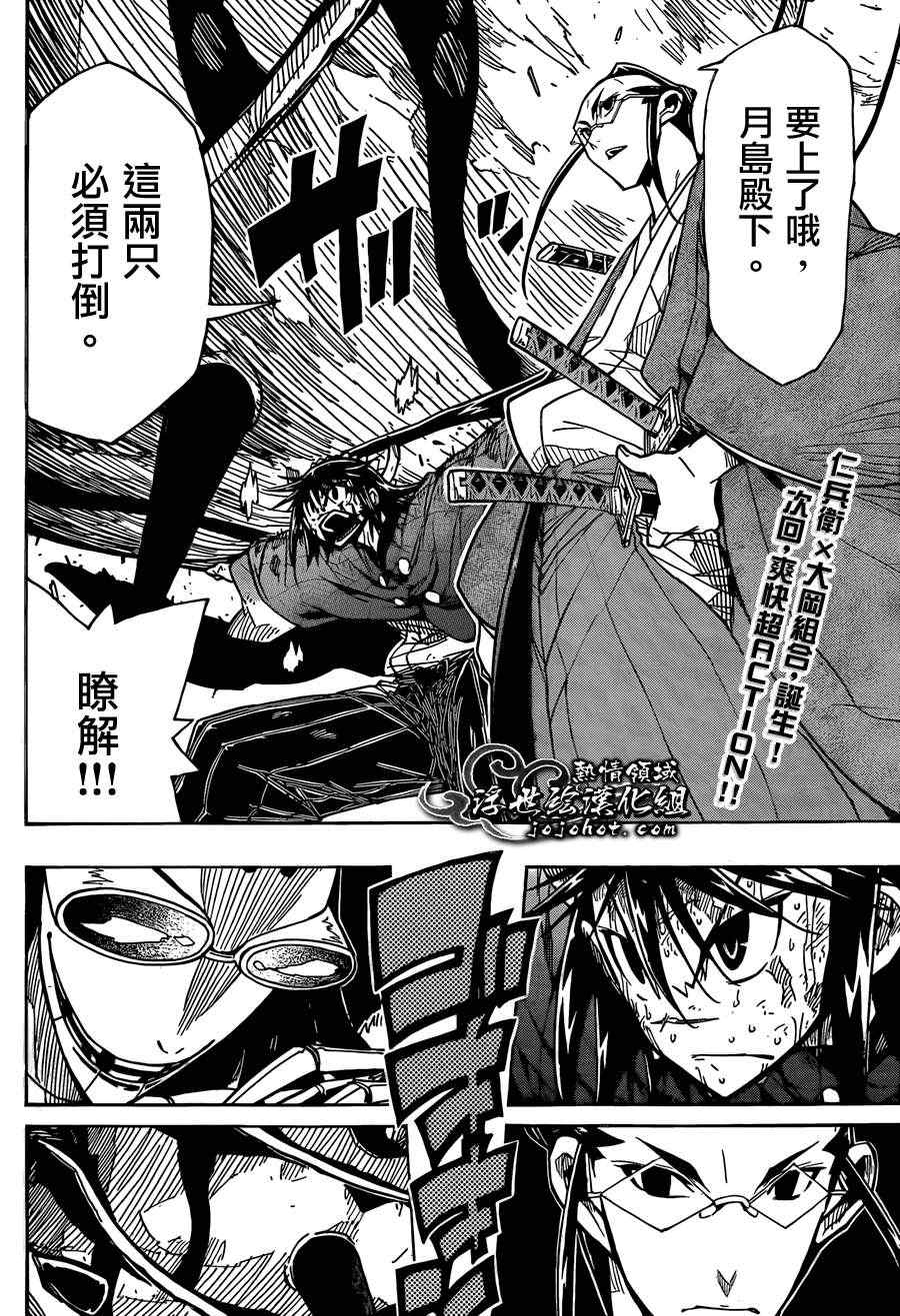 虫奉行第78话图