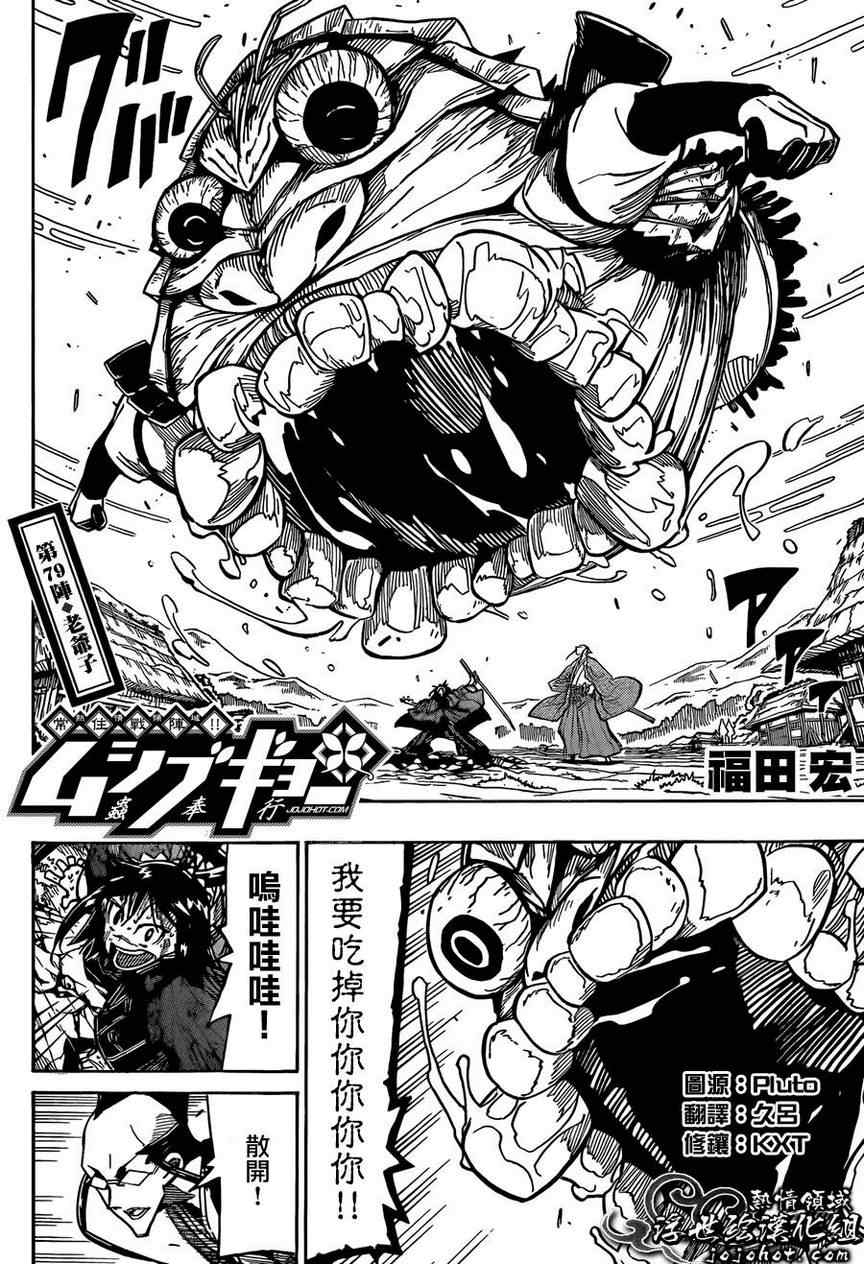 虫奉行第79话图