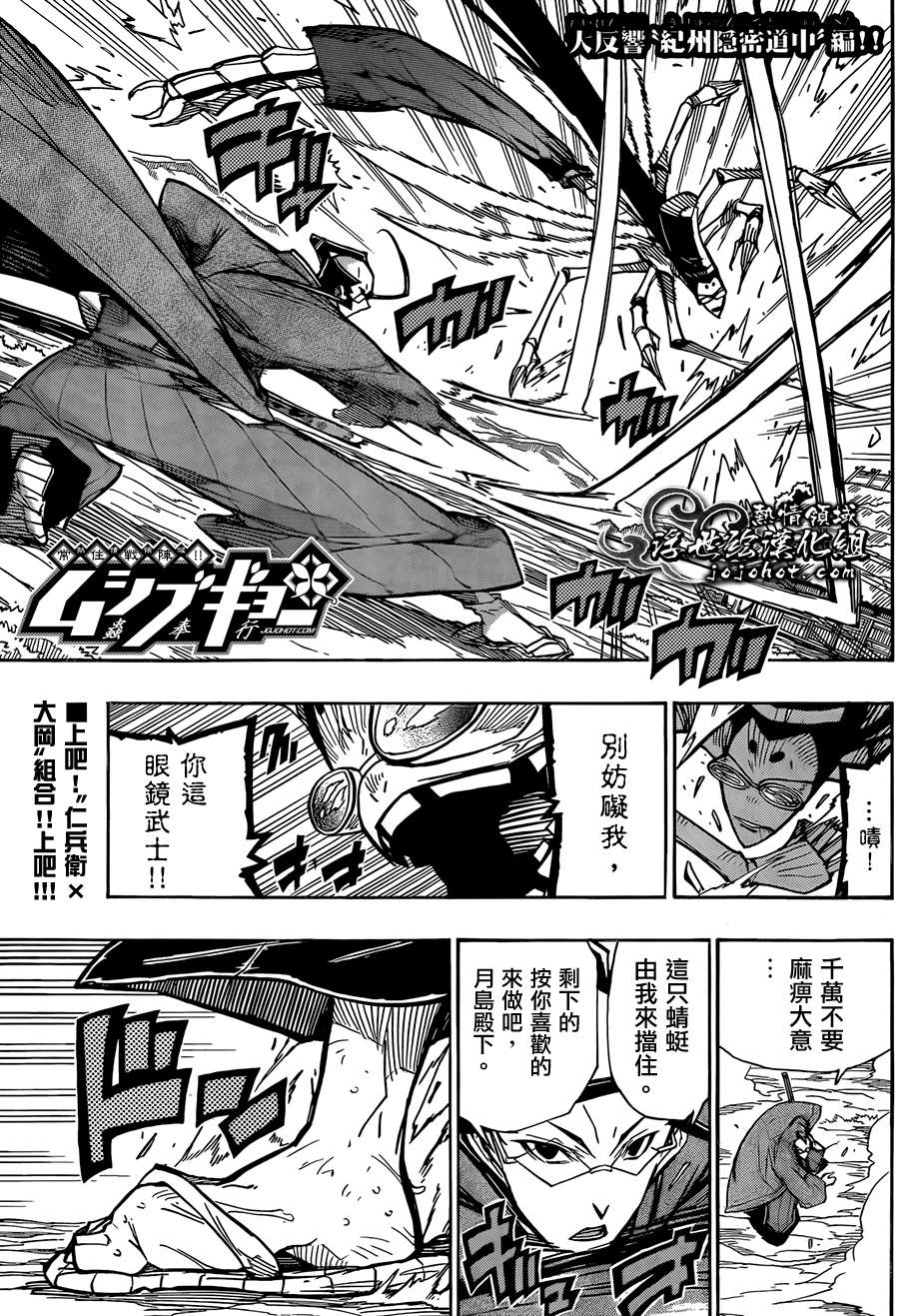 虫奉行第80话图