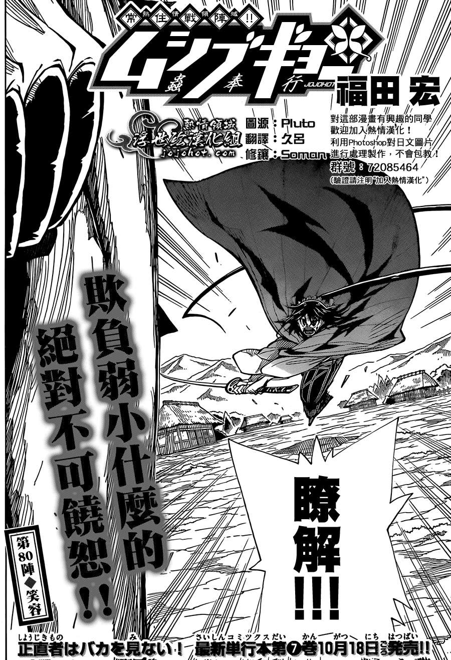 虫奉行第80话图