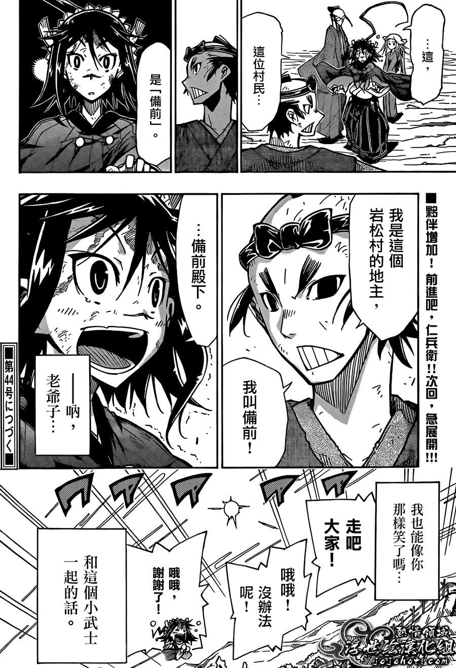 虫奉行第80话图