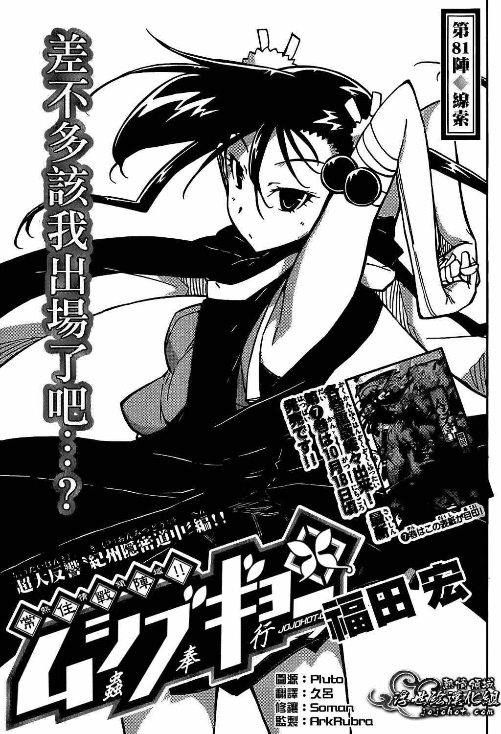 虫奉行第81话图