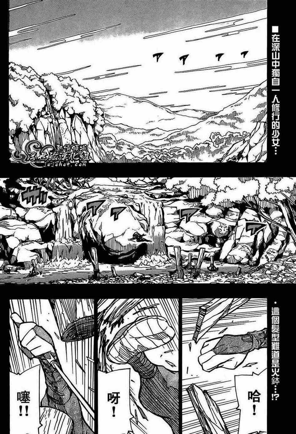 虫奉行第81话图