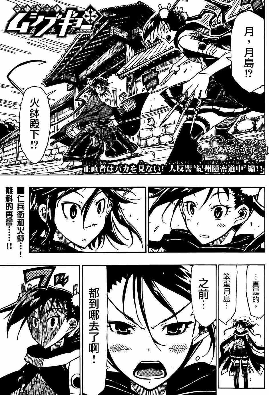 虫奉行第82话图