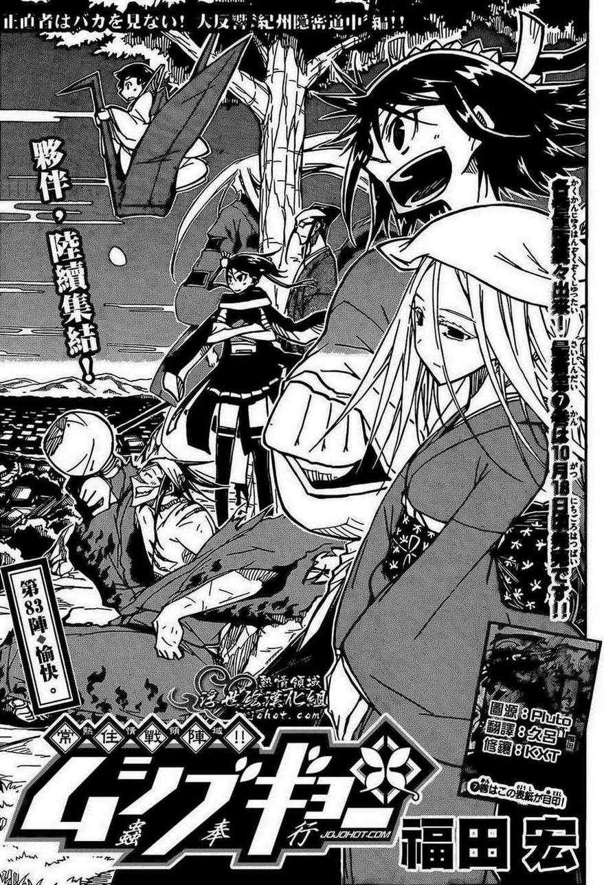 虫奉行第83话图