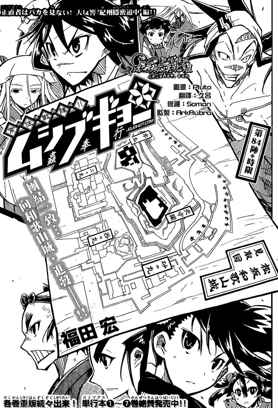虫奉行第84话图