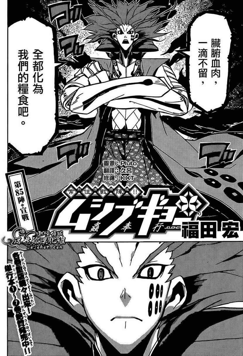 虫奉行第85话图