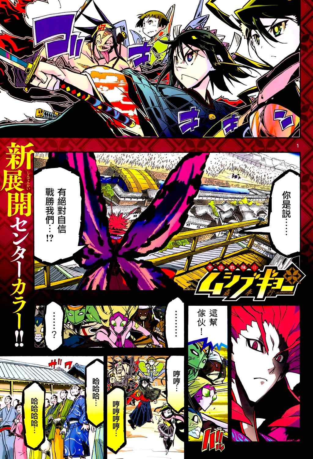 虫奉行第86话图