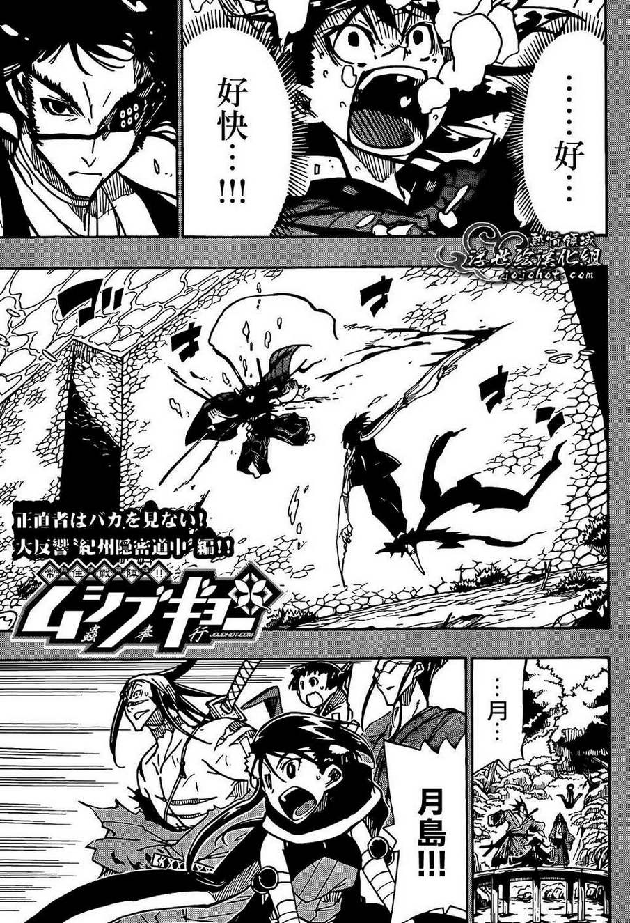 虫奉行第88话图