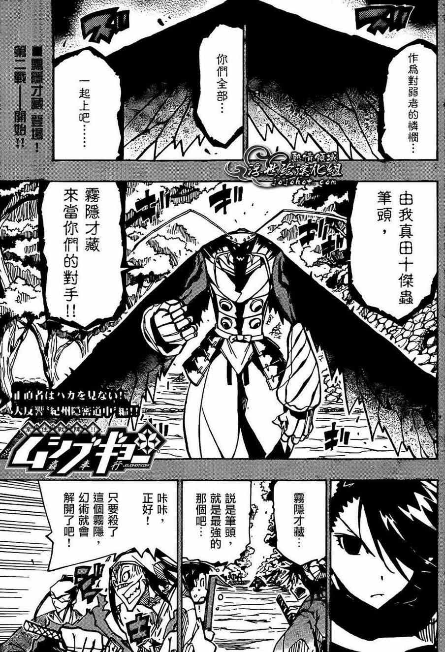 虫奉行第90话图