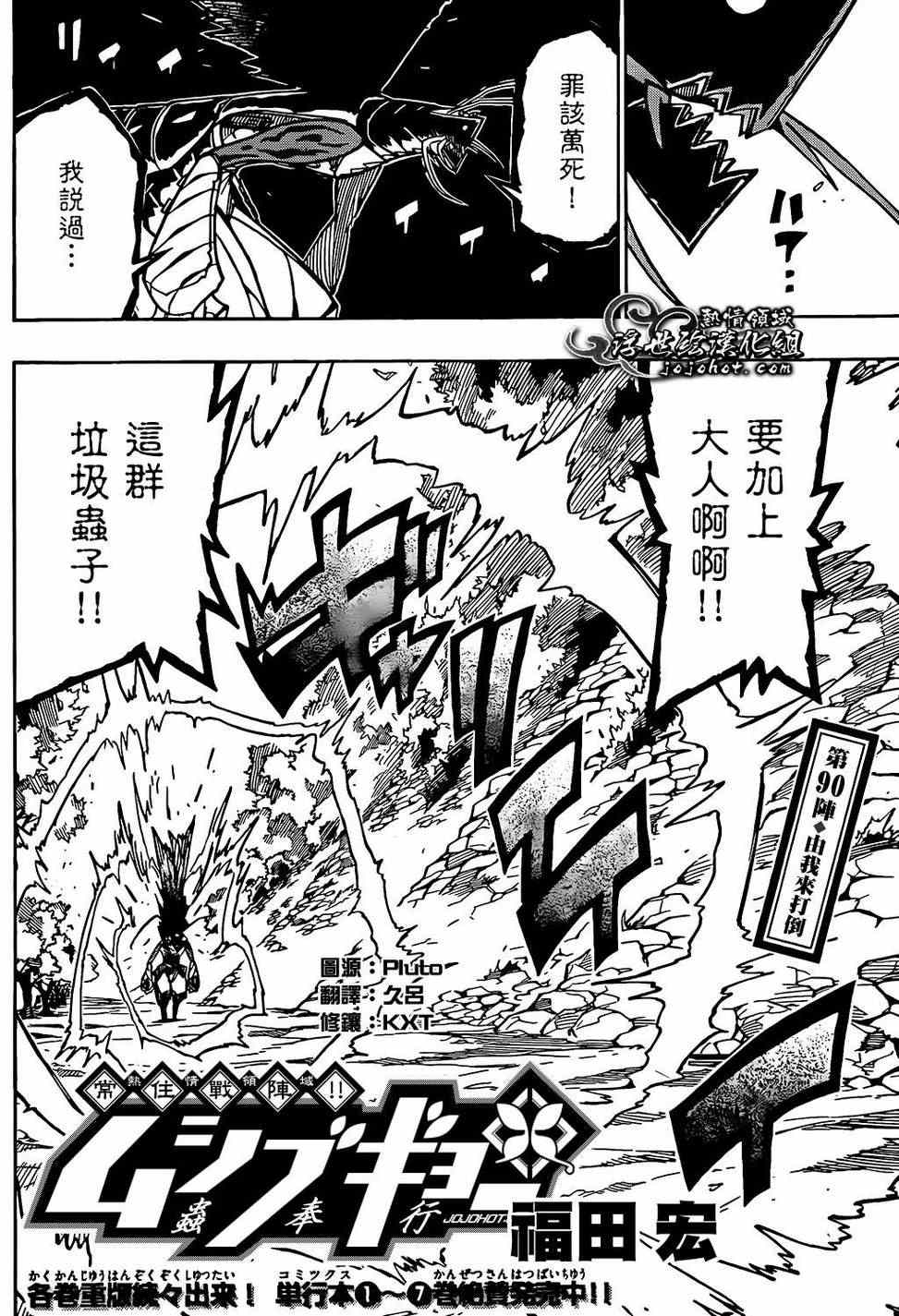 虫奉行第90话图