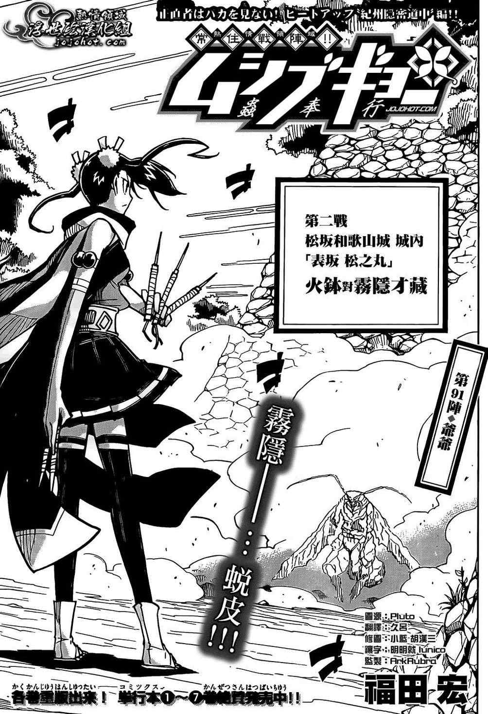 虫奉行第91话图