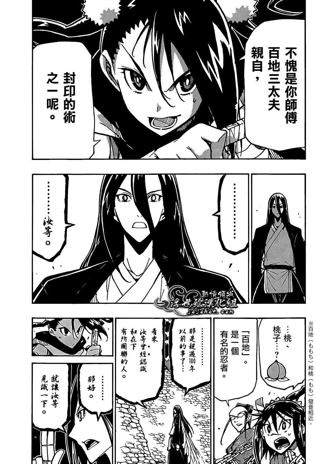 虫奉行第92话图