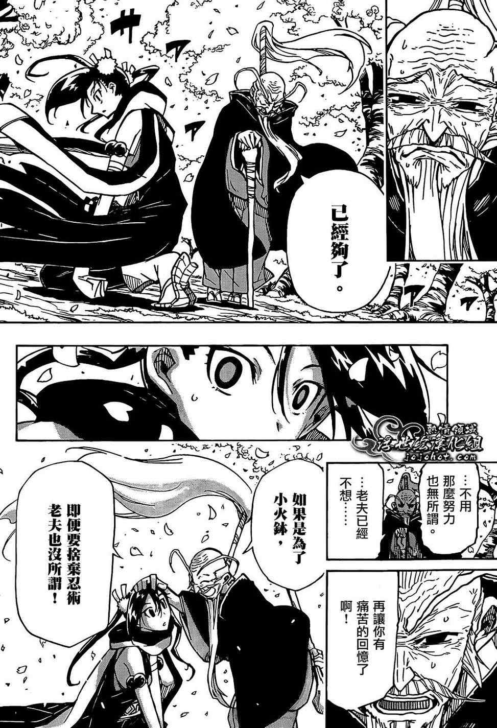 虫奉行第92话图