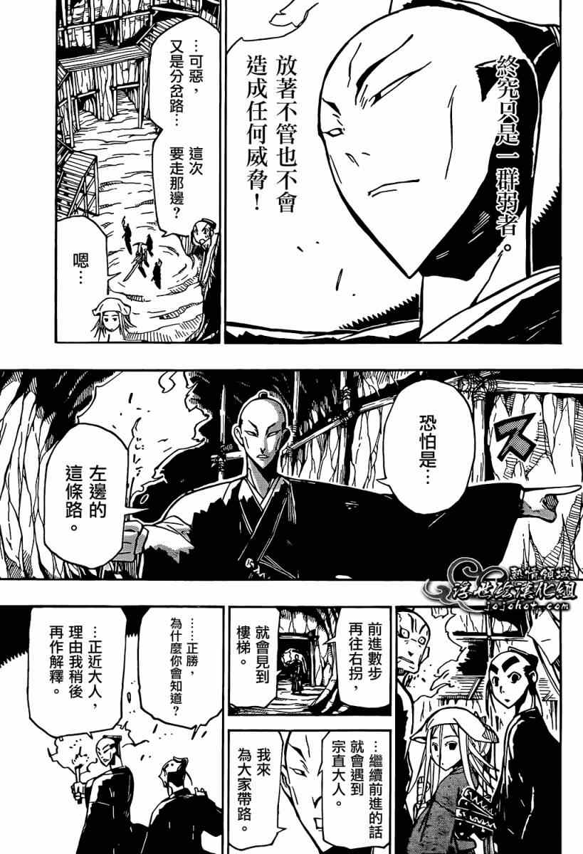 虫奉行第94话图