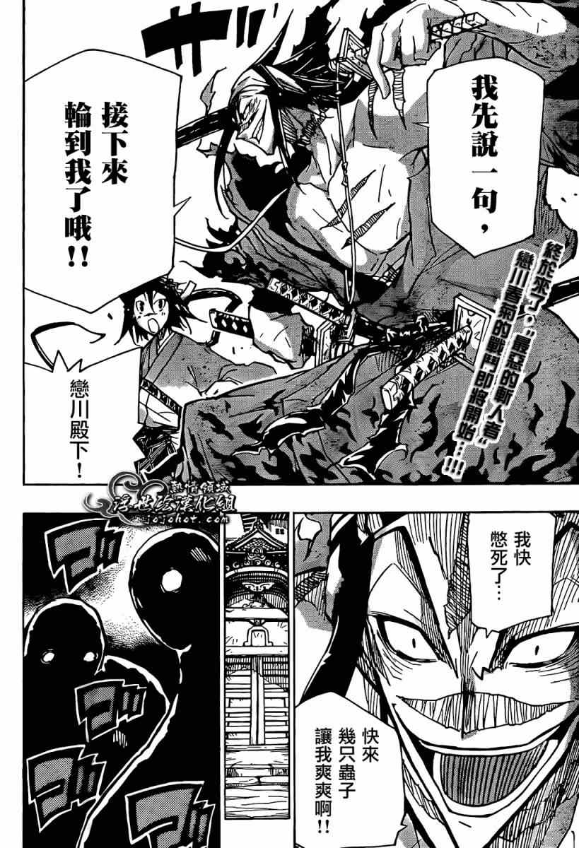 虫奉行第94话图