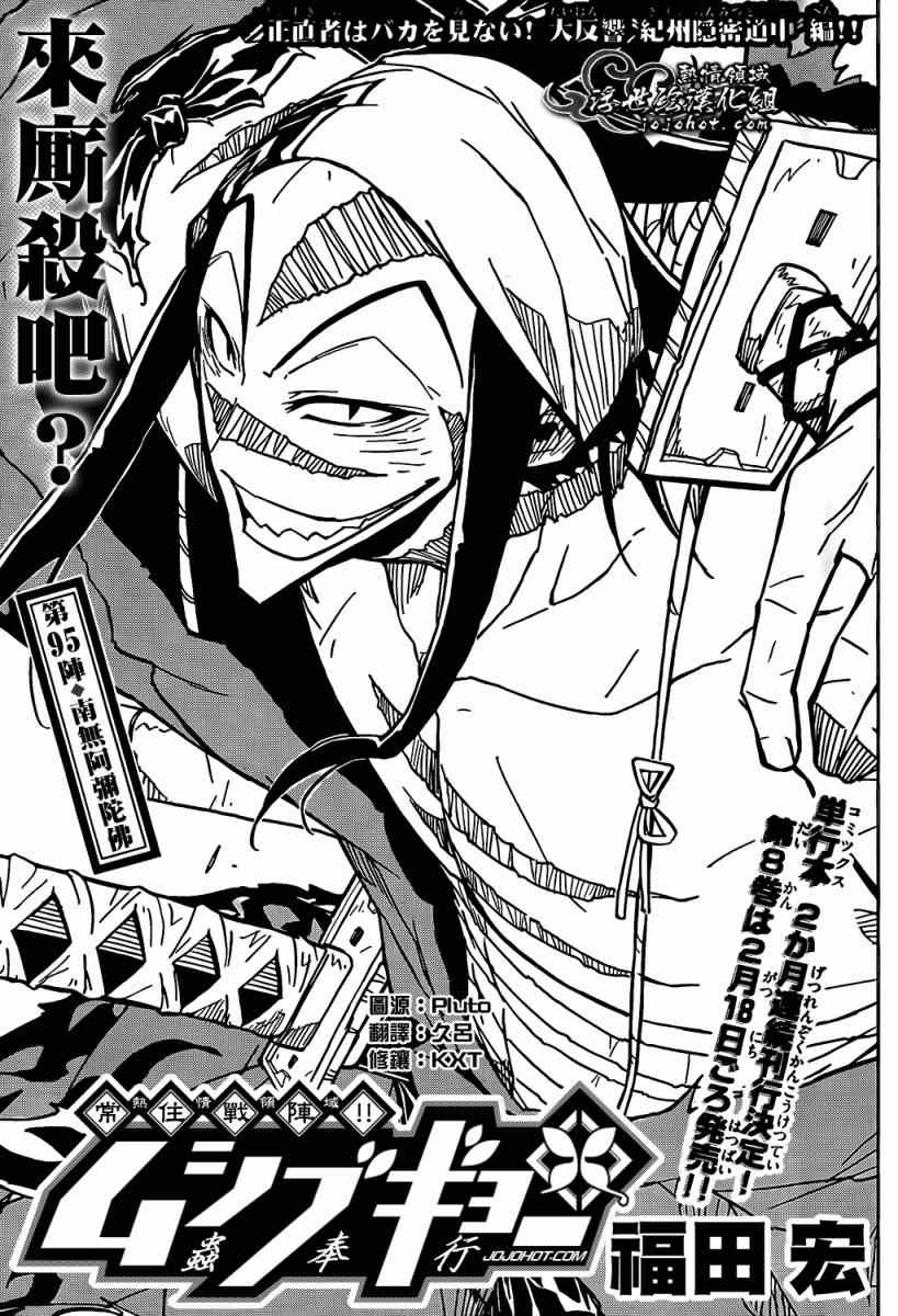 虫奉行第95话图