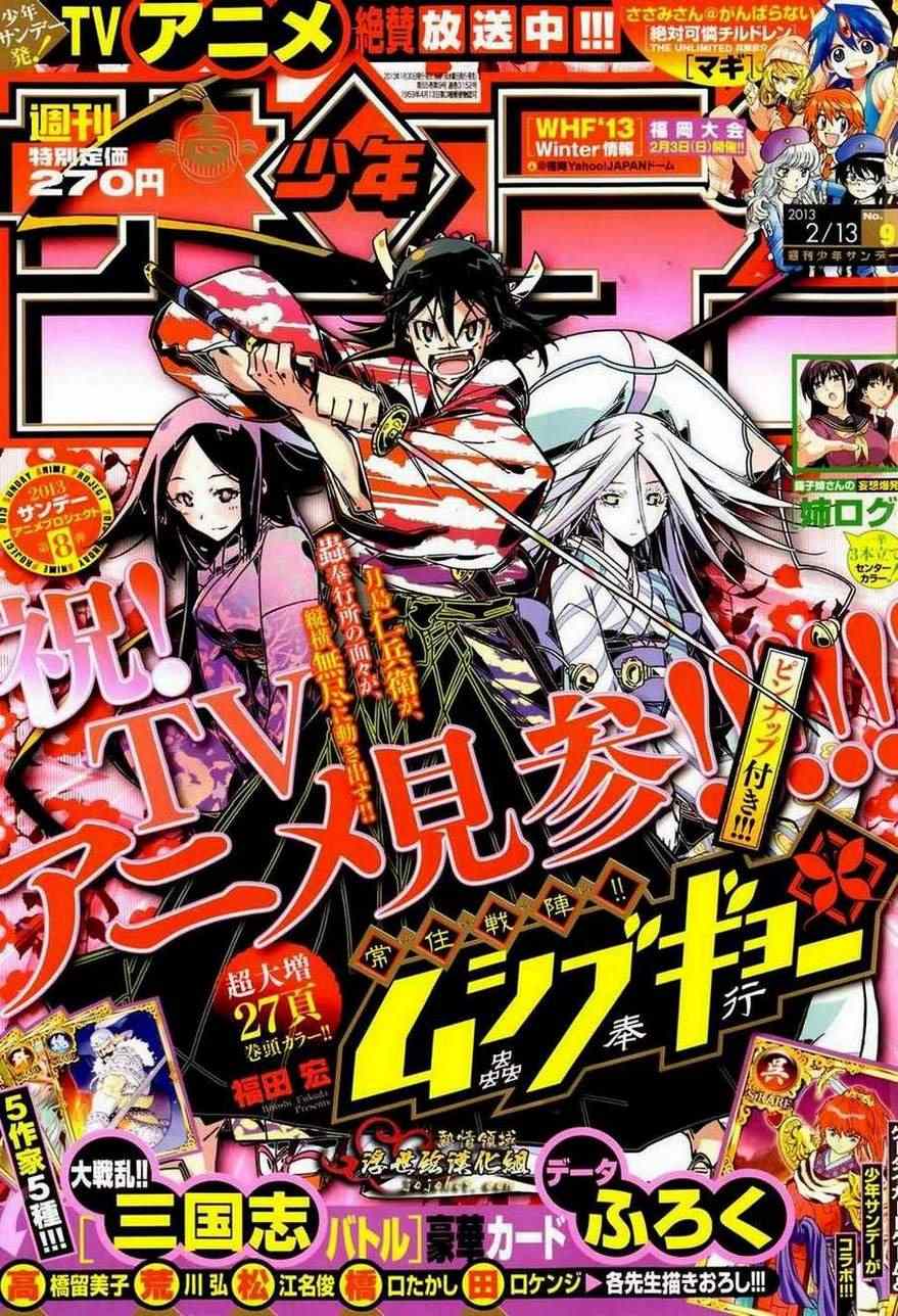 虫奉行第96话图