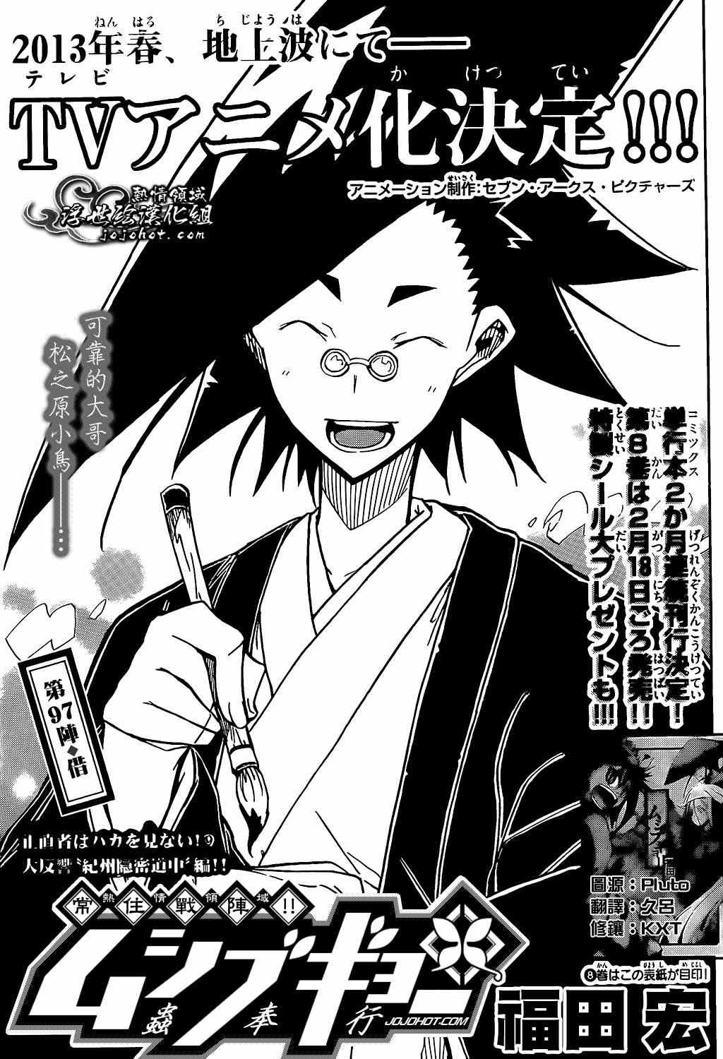 虫奉行第97话图