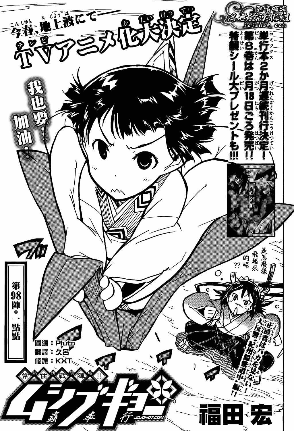 虫奉行第98话图