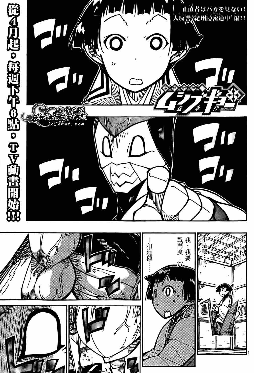 虫奉行第99话图