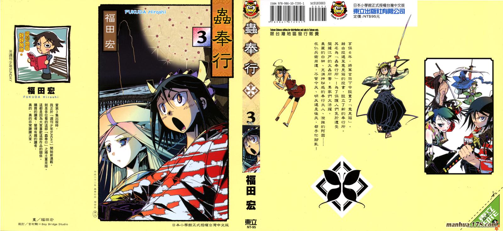 虫奉行 月刊版第3卷图