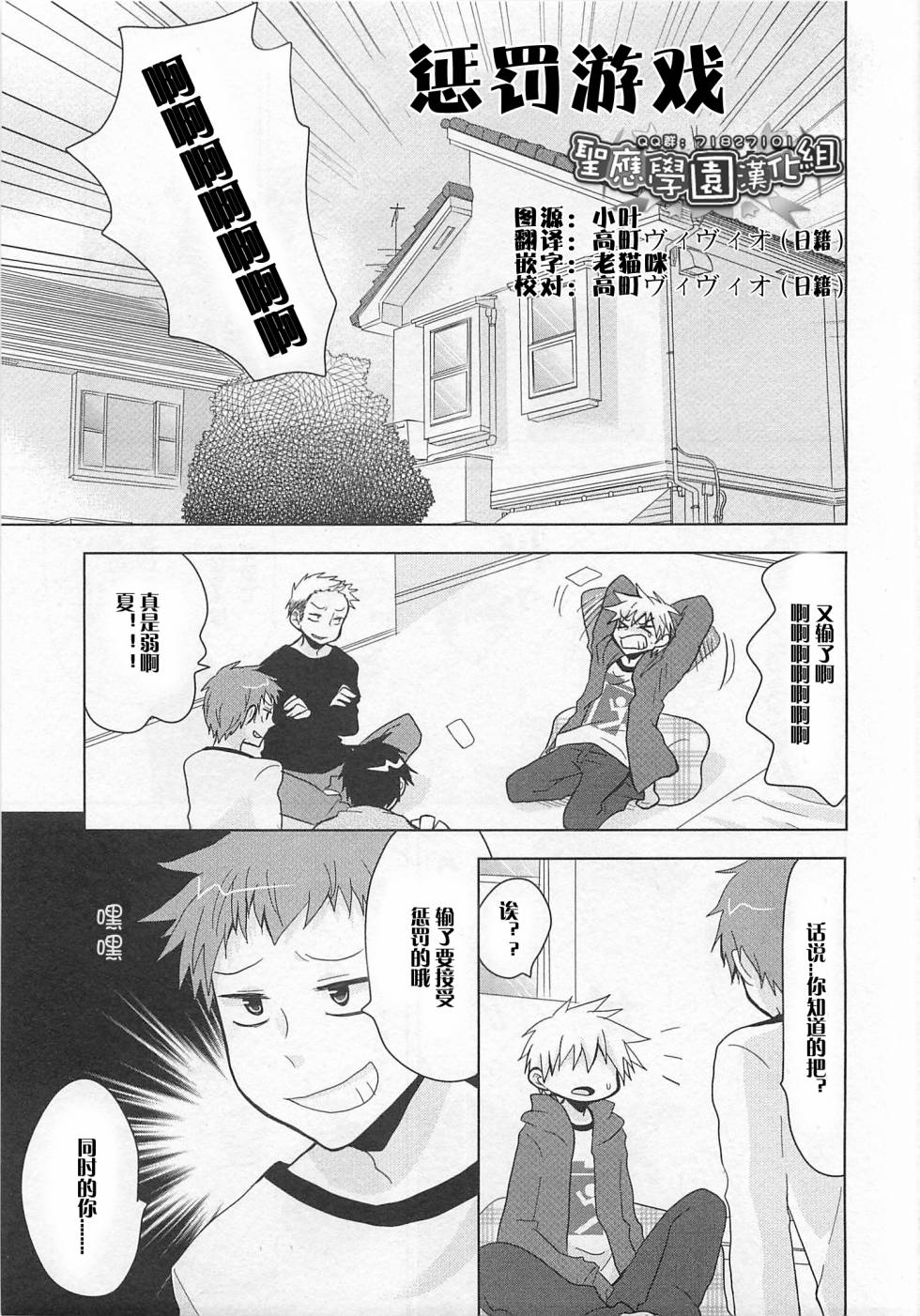 惩罚游戏全1话图