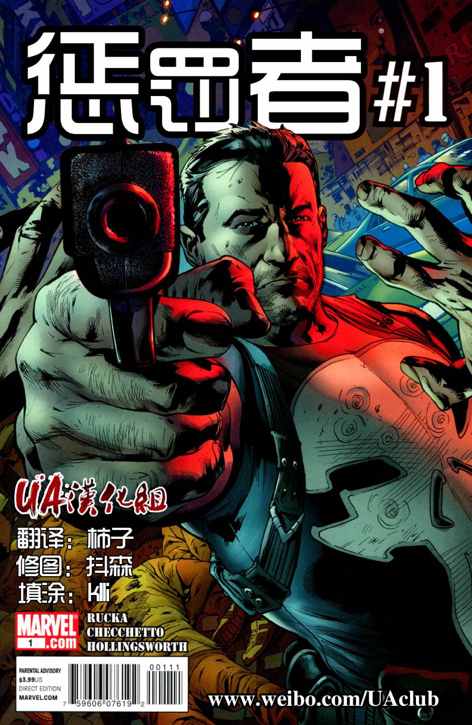 惩罚者2012第1卷图