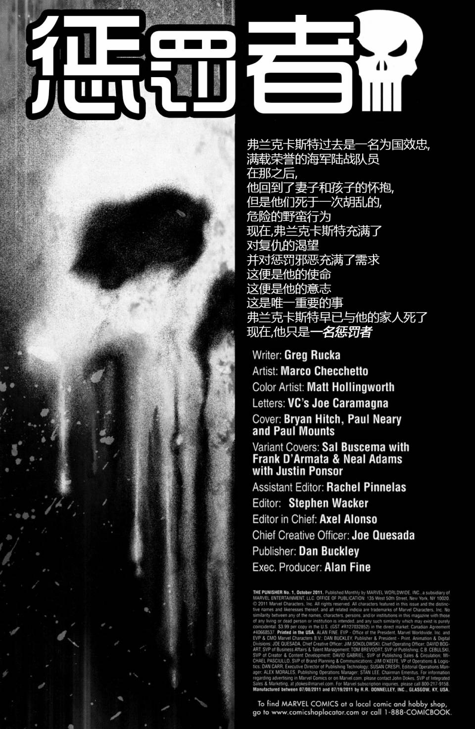 惩罚者2012第1卷图