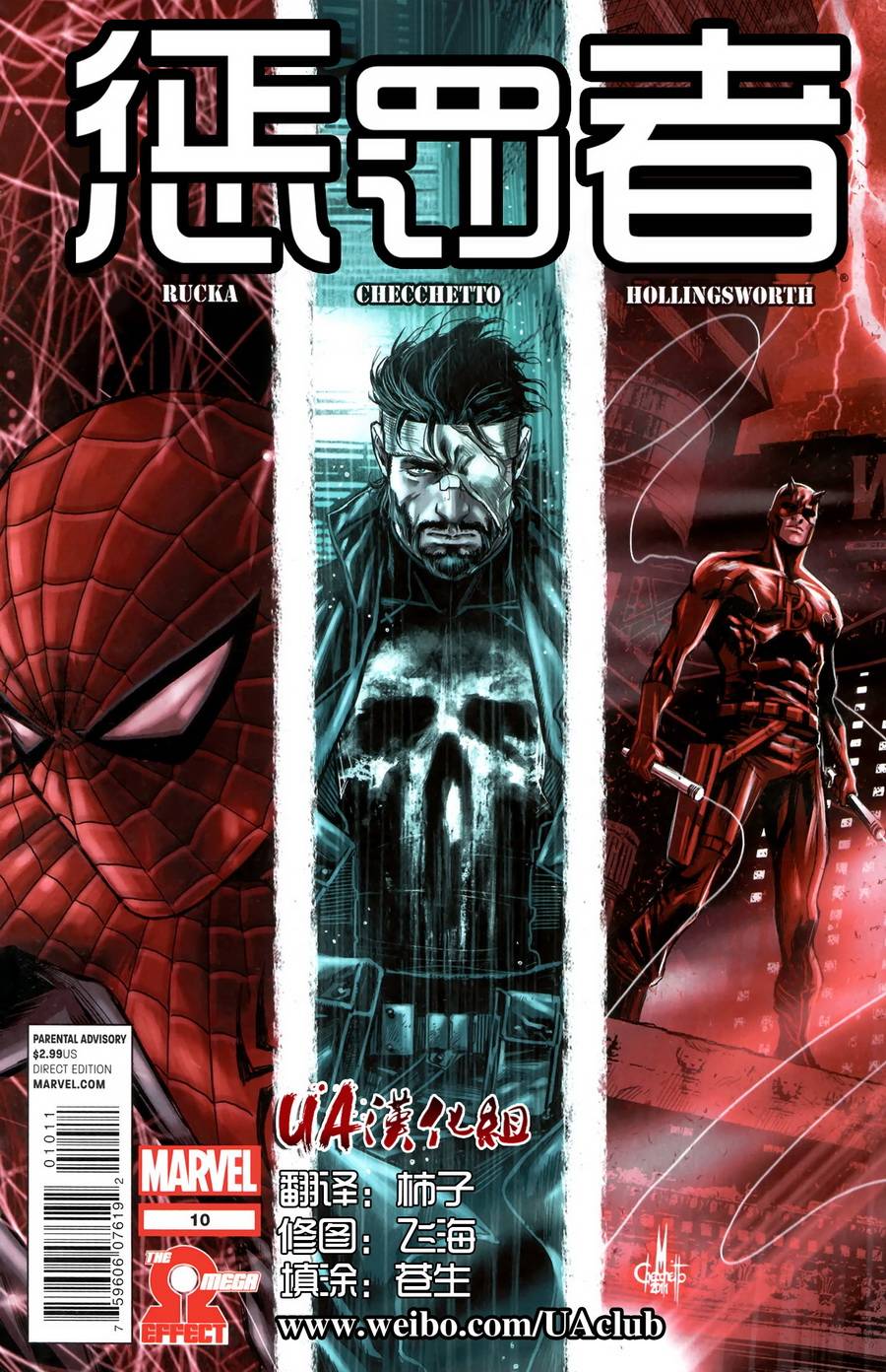 惩罚者2012第10卷图