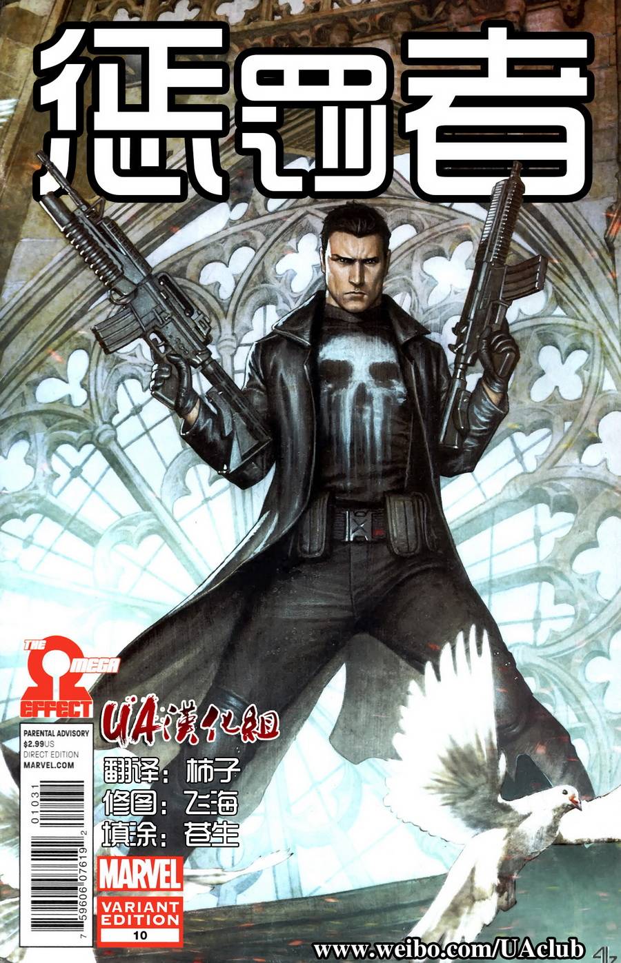 惩罚者2012第10卷图