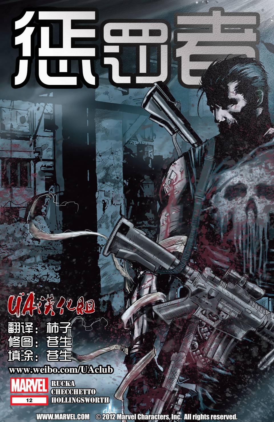 惩罚者2012第12卷图