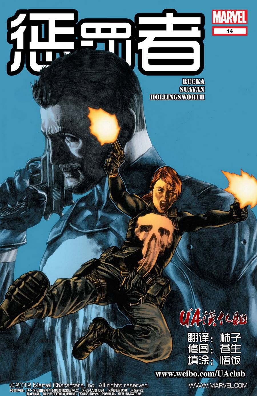 惩罚者2012第14卷图