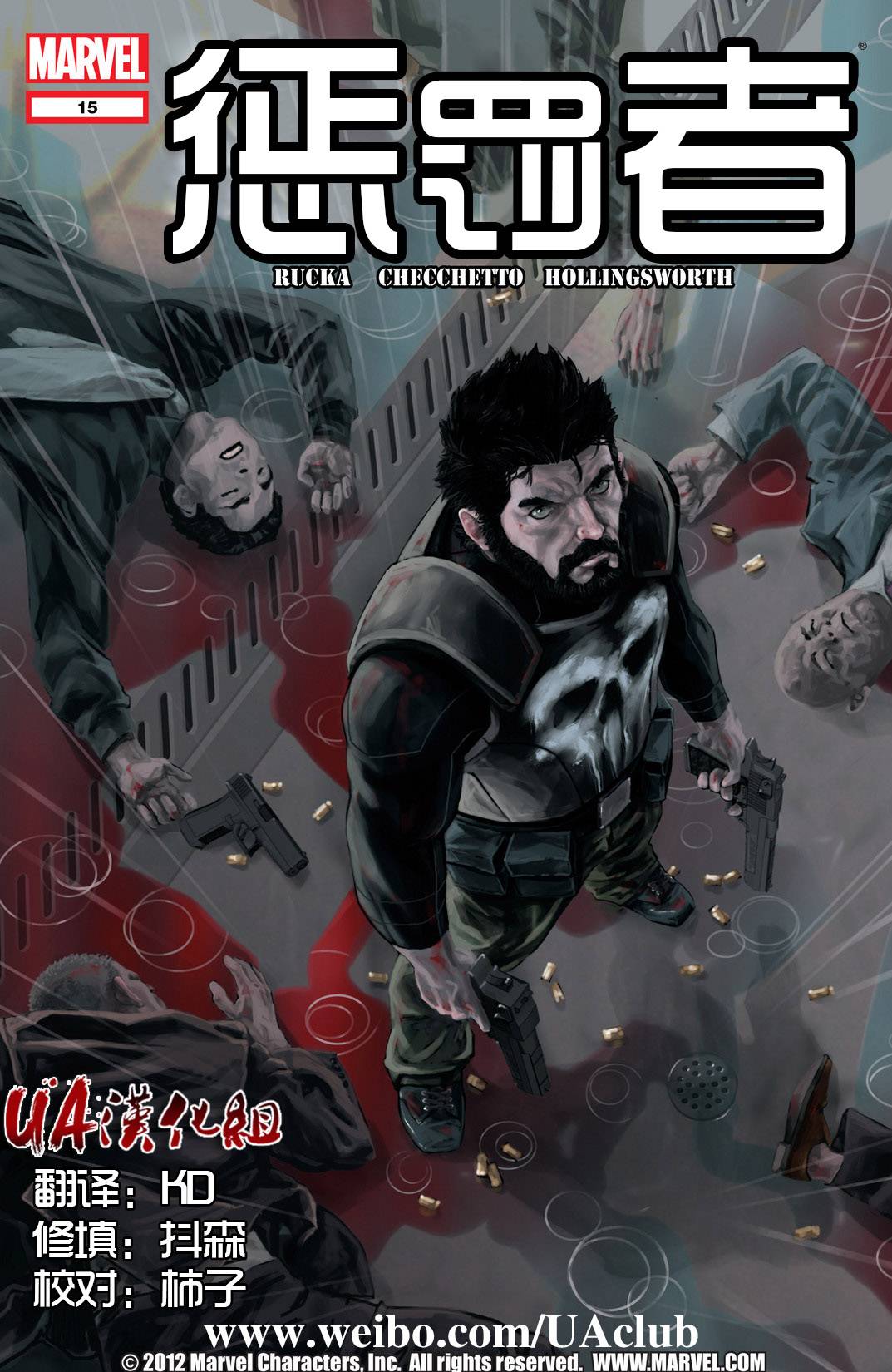 惩罚者2012第15卷图