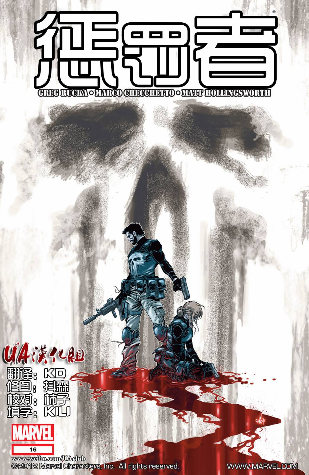 惩罚者2012第16卷图