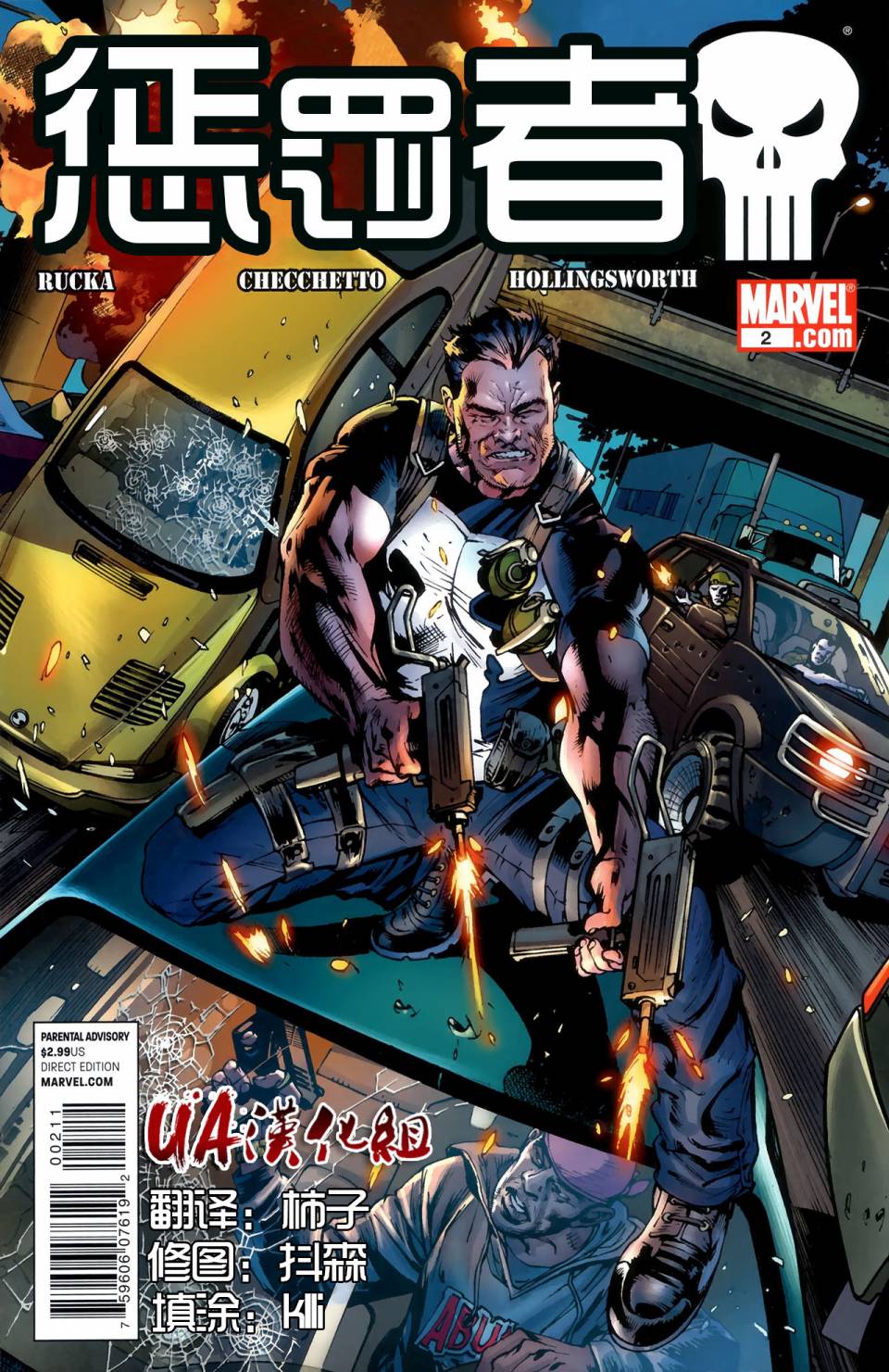 惩罚者2012第2卷图