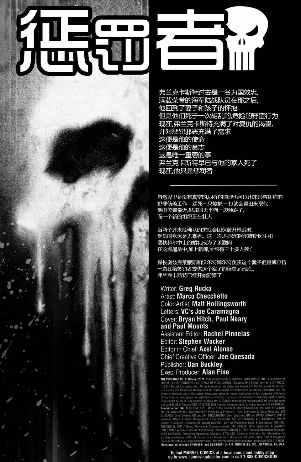 惩罚者2012第2卷图