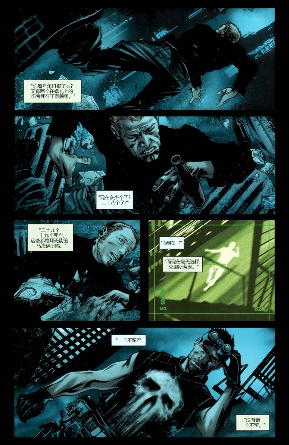 惩罚者2012第2卷图