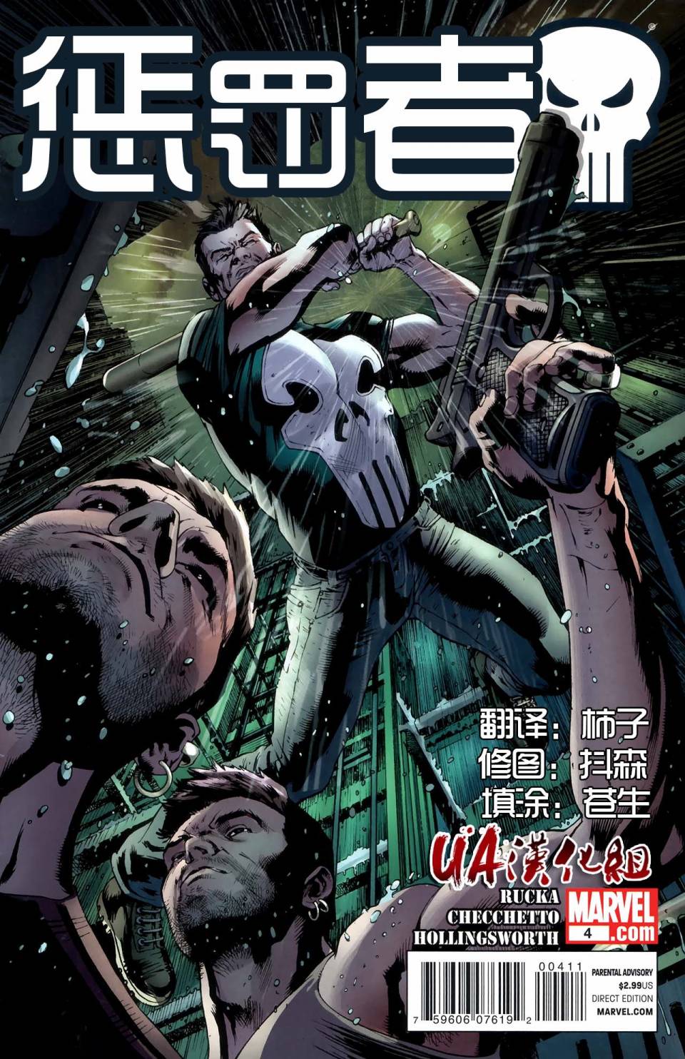 惩罚者2012第4卷图