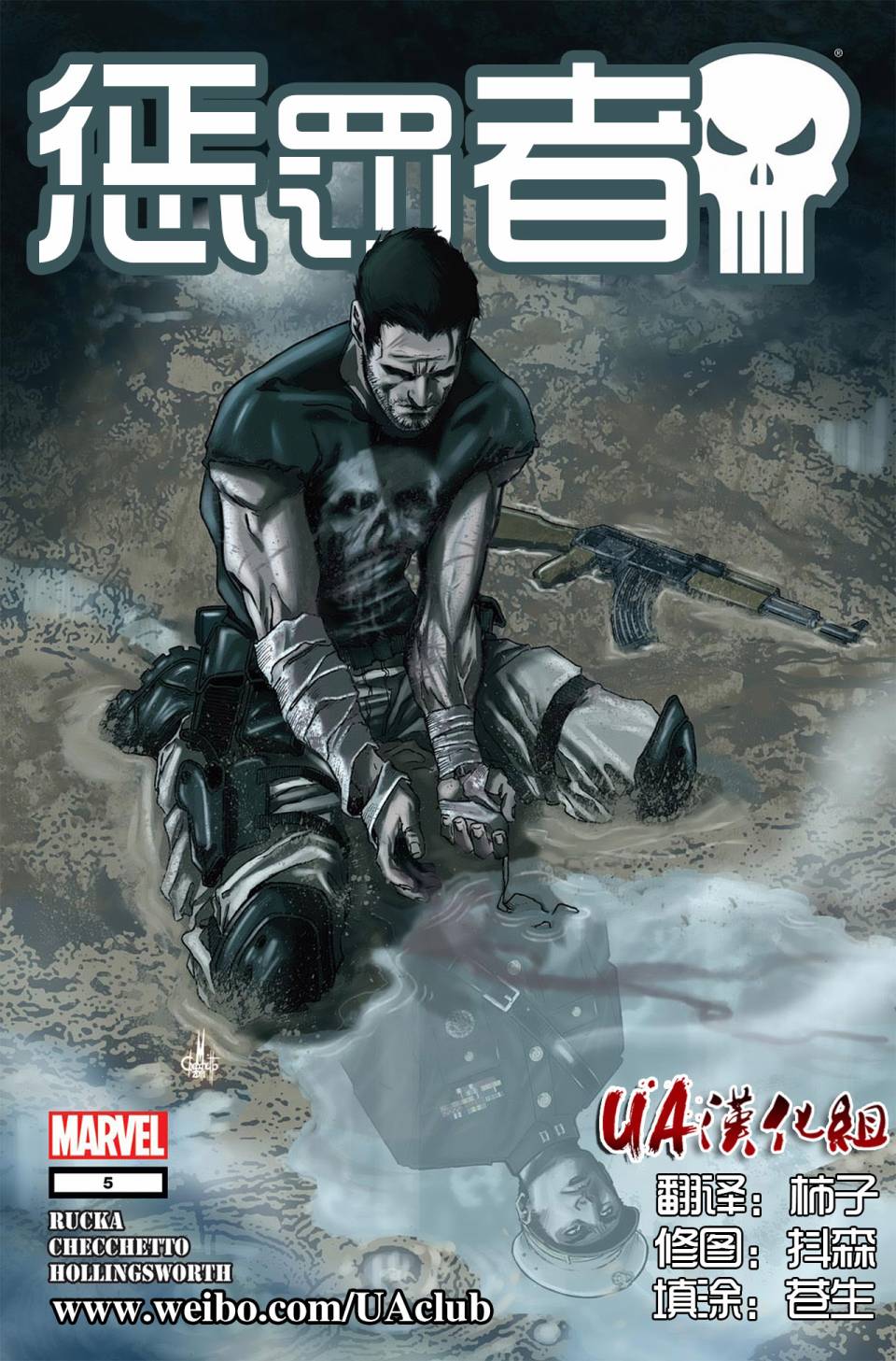 惩罚者2012第5卷图