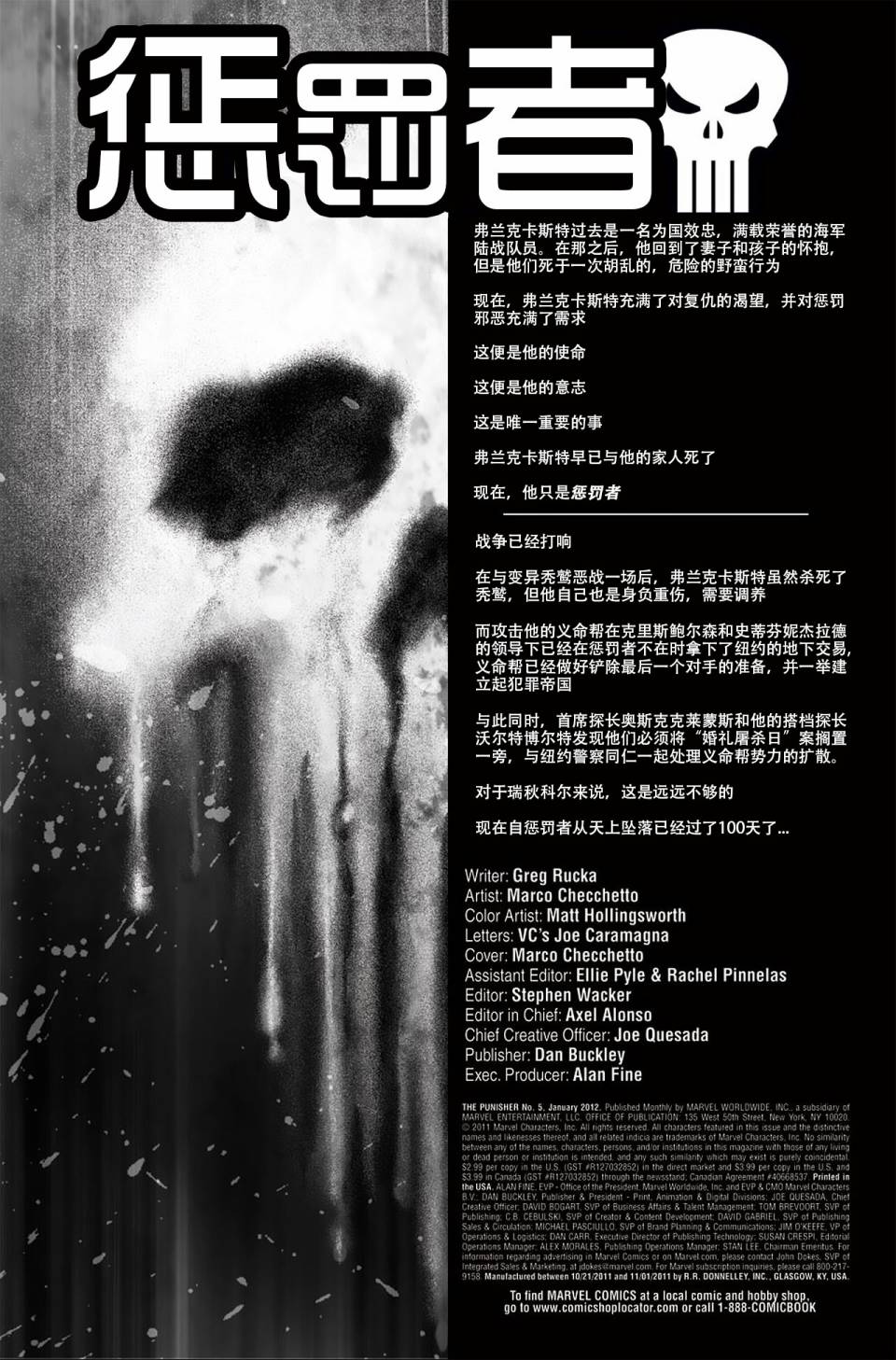 惩罚者2012第5卷图