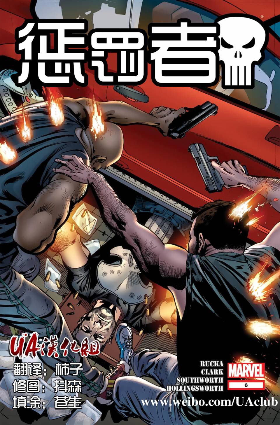 惩罚者2012第6卷图