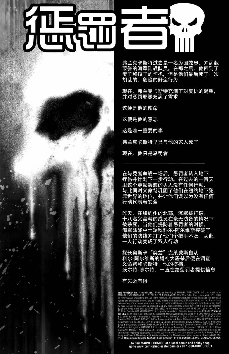 惩罚者2012第7卷图