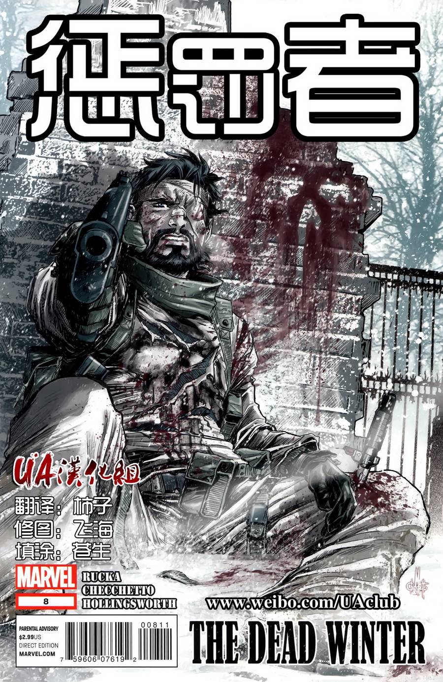 惩罚者2012第8卷图