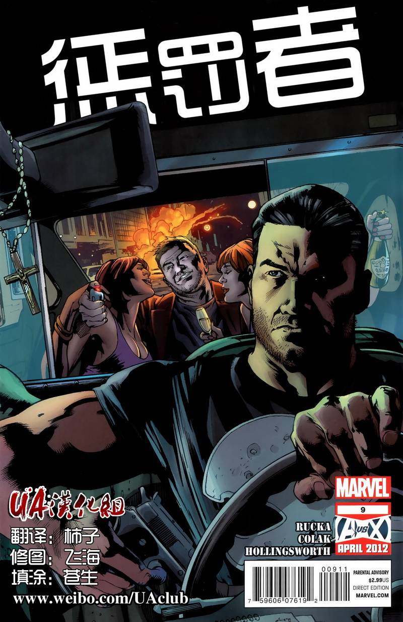 惩罚者2012第9卷图