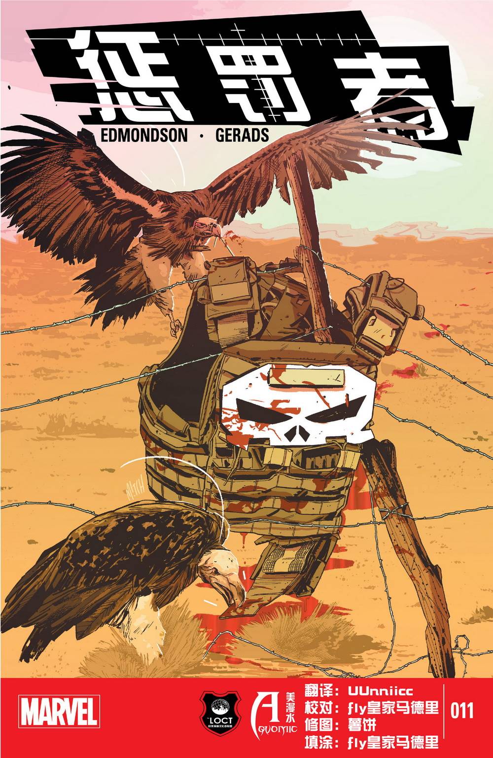 惩罚者marvel now第11卷图