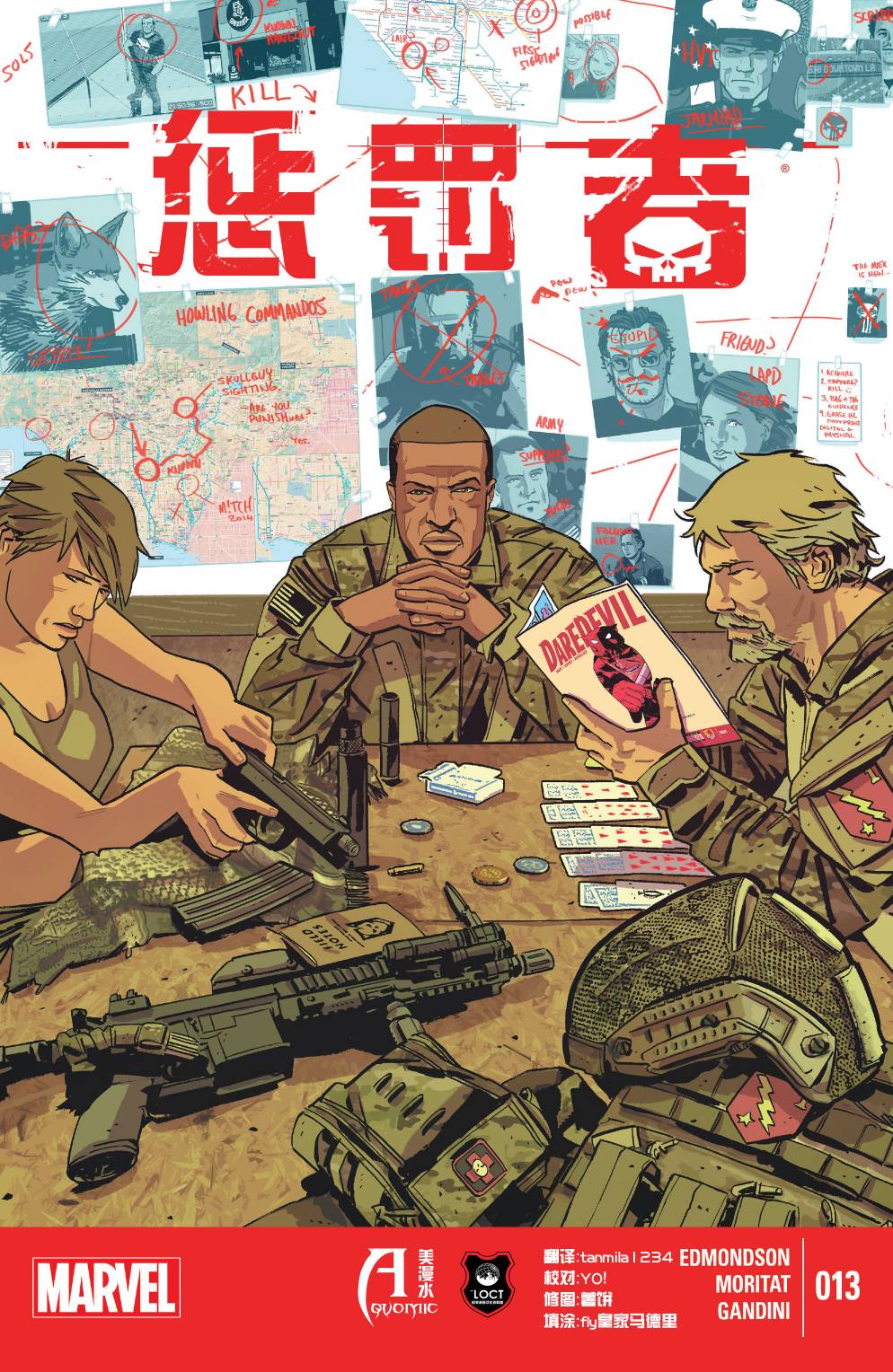 惩罚者marvel now第13卷图