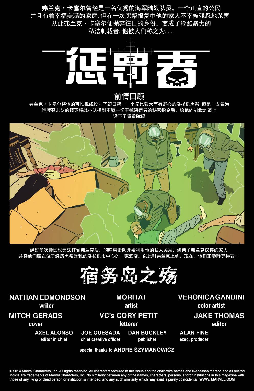 惩罚者marvel now第13卷图