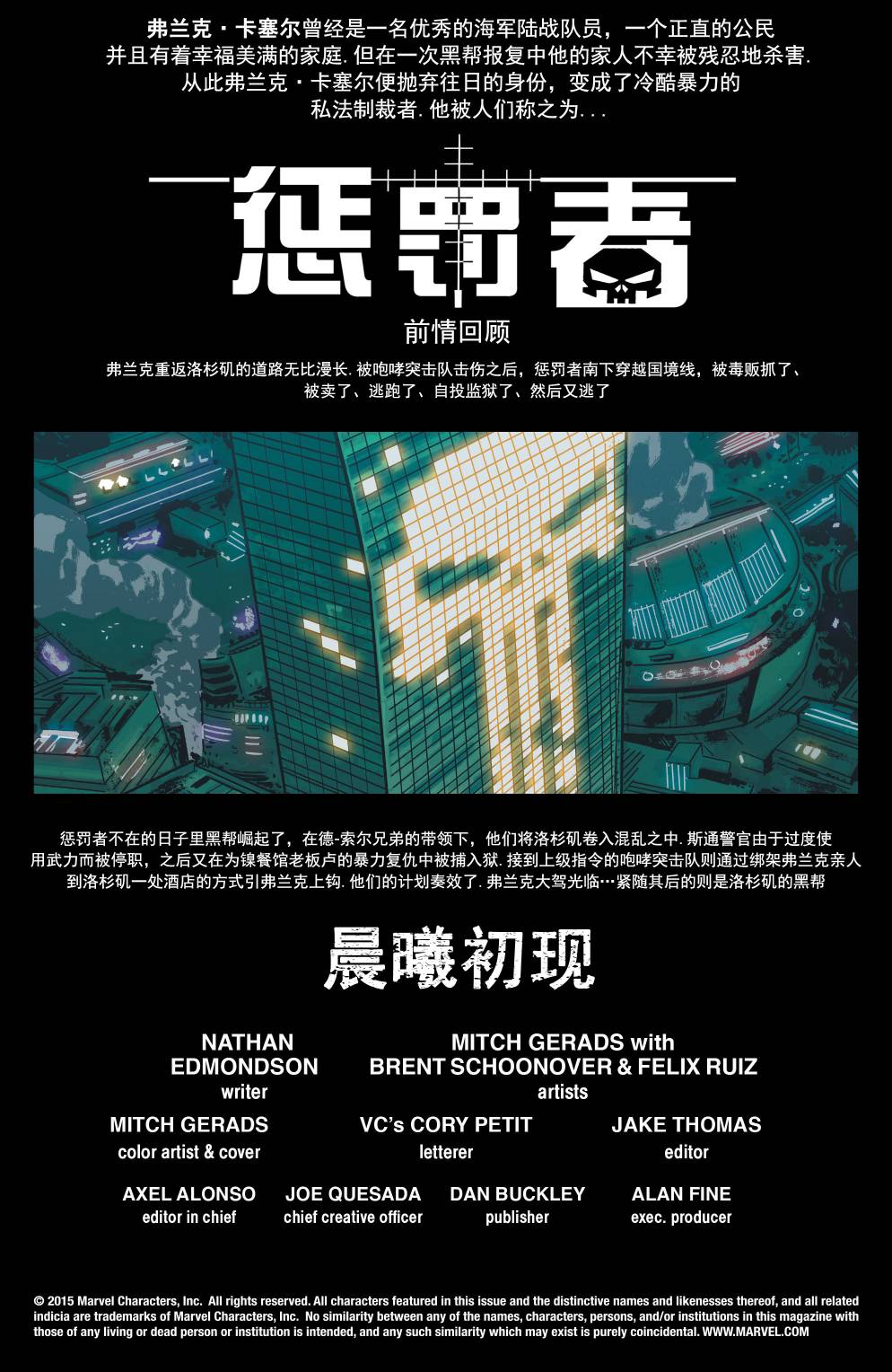 惩罚者marvel now第14卷图