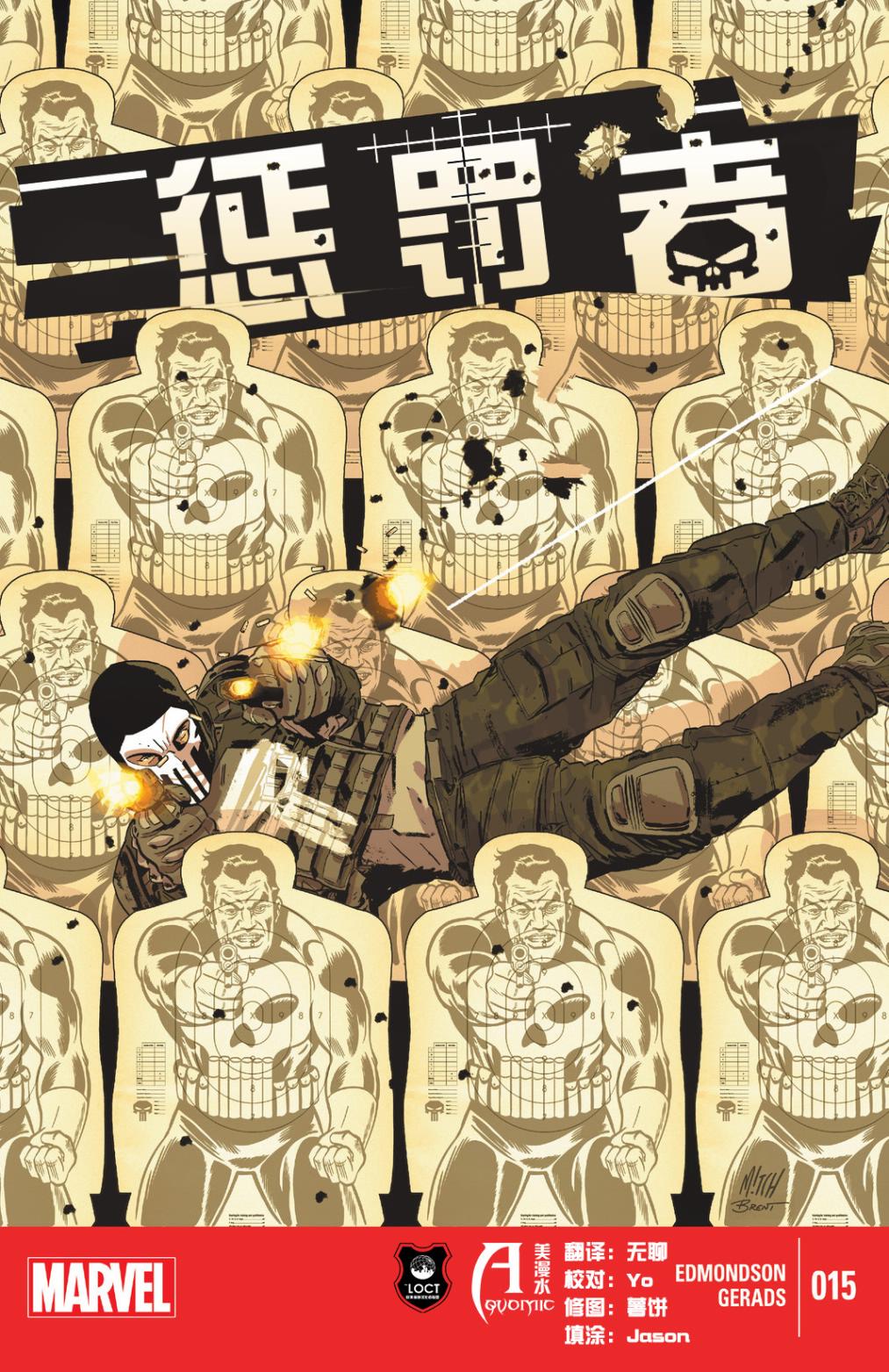 惩罚者marvel now第15卷图